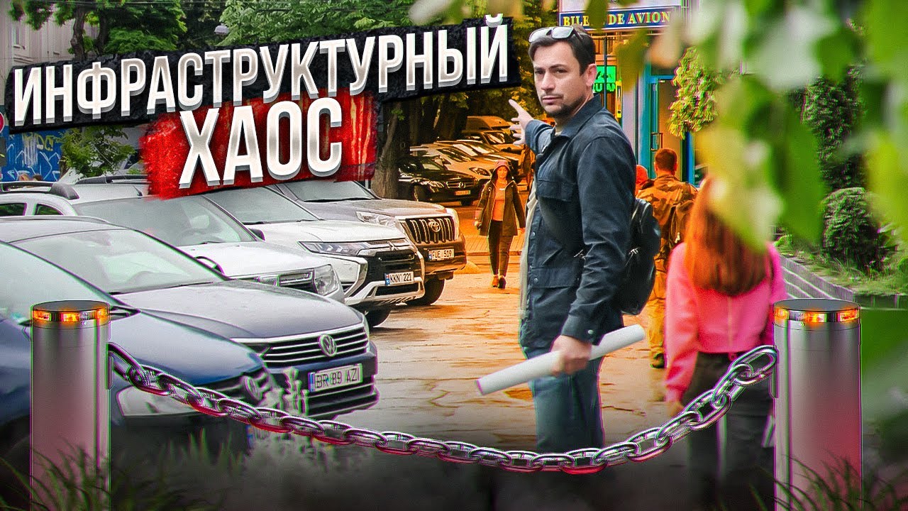 Инфраструктурный хаос 🚧