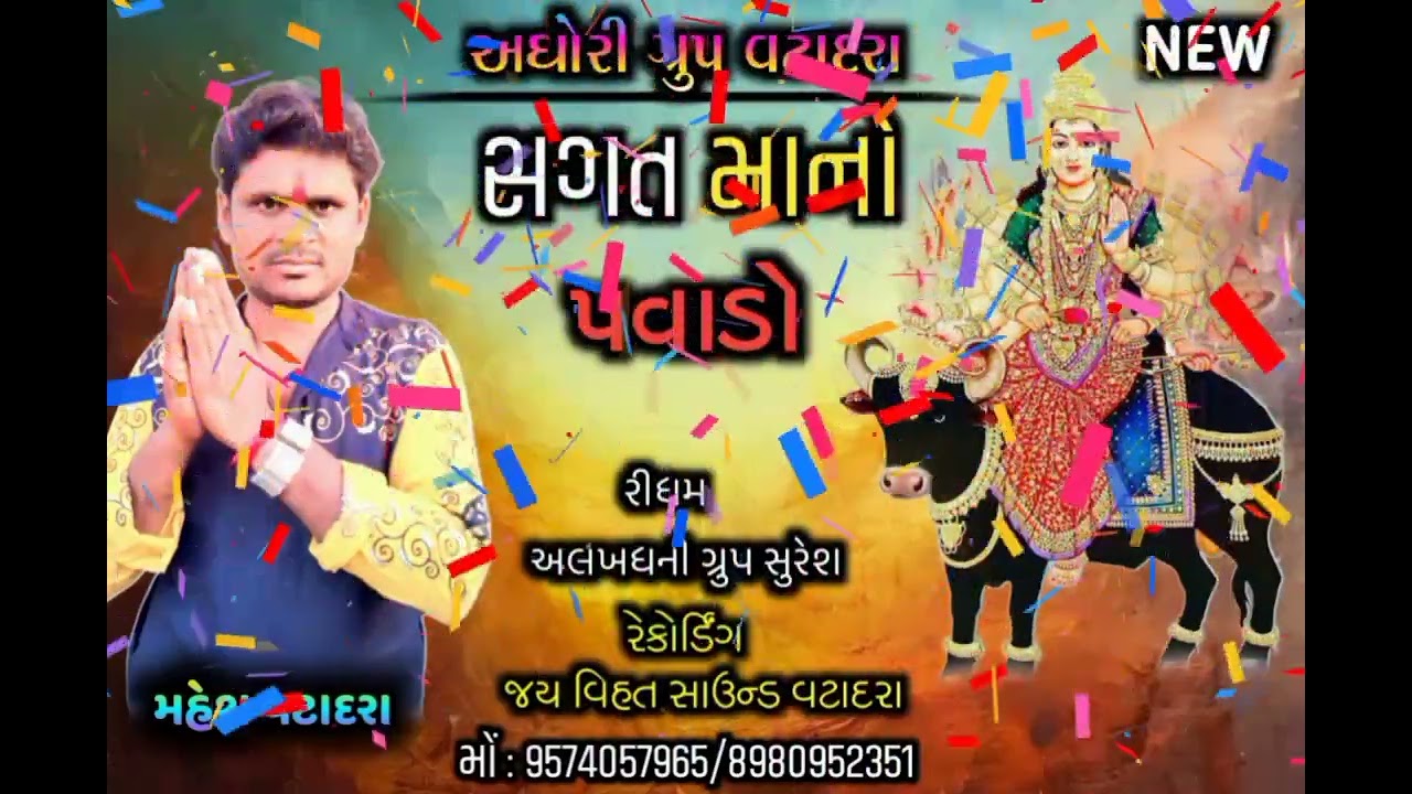 Singar Mahesh Vatadara Suresh Vatadara mo.9574057965/89809523513