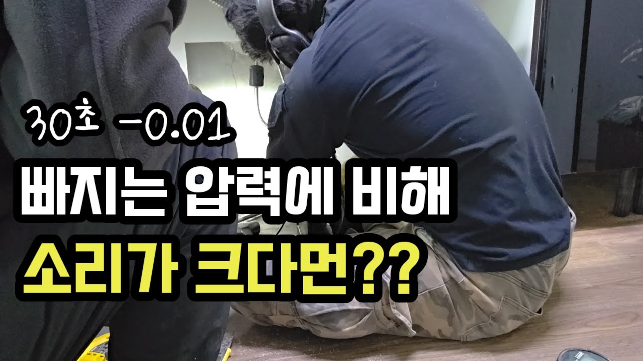 압력감소는 작은데 청음탐지 소리가 이렇게 크게난다고? #누수 #부산누수 #누수탐지 