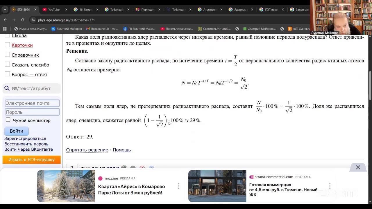 Физика ЕГЭ 2026. Задание 16. Ядерная физика