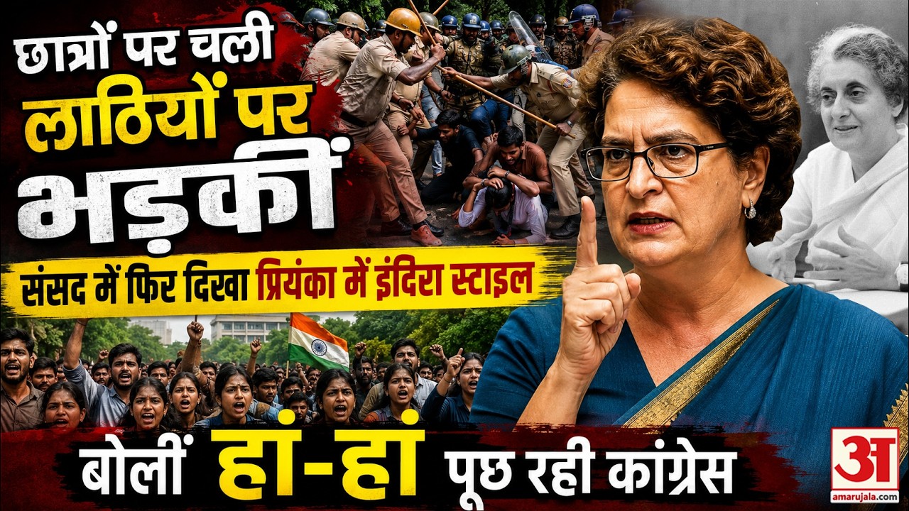Priyanka gandhi Speech Full Video:संसद में फिर दिखा प्रियंका गांधी में इंदिरा स्टाइल | CJP Protest