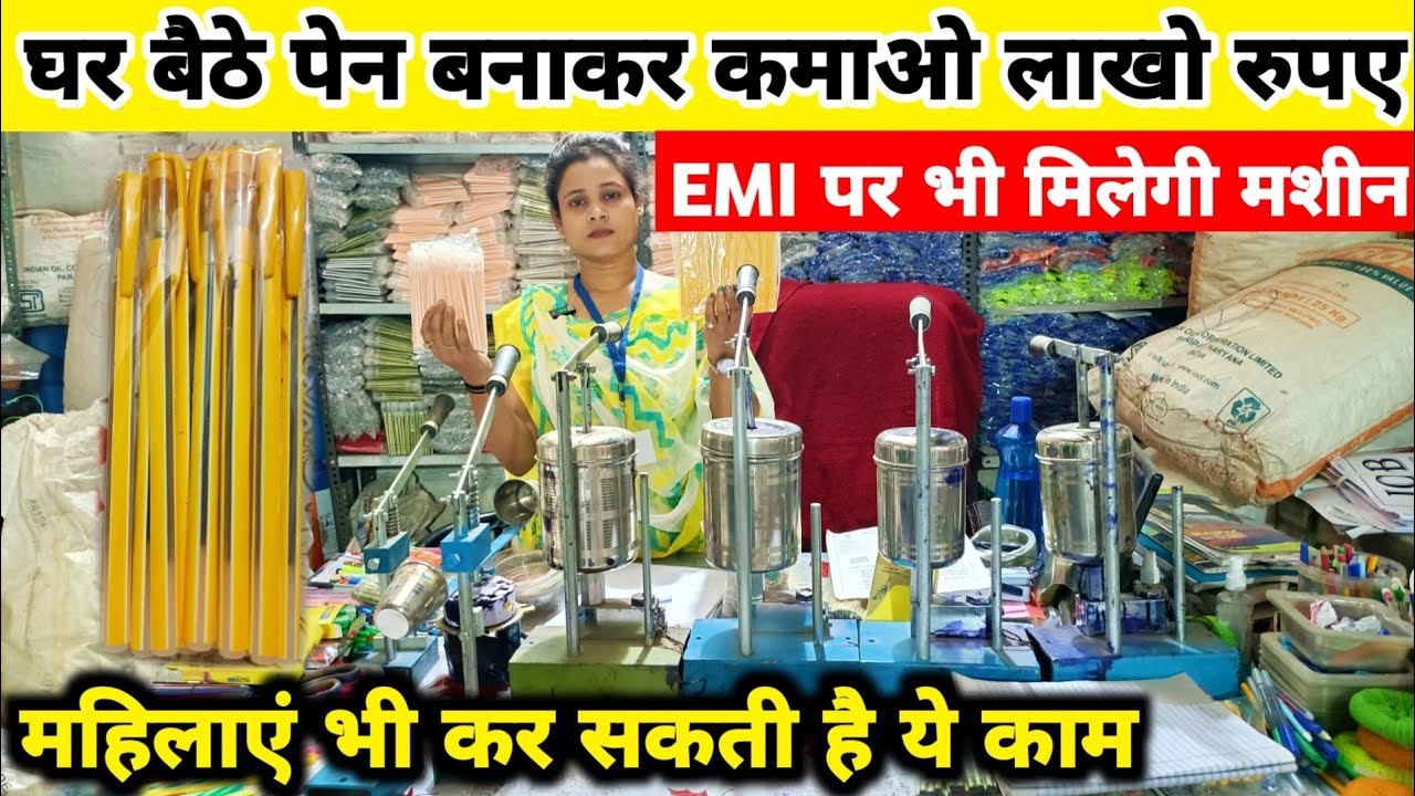 रोजगार का नया अवसर Cheapest Ball Pen & Refill Making Machine Manufacturer In Prayagraj India