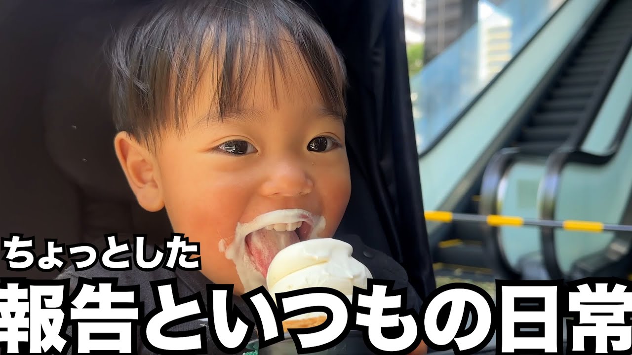 ちょっとした報告と普段の日常【1歳7ヶ月】