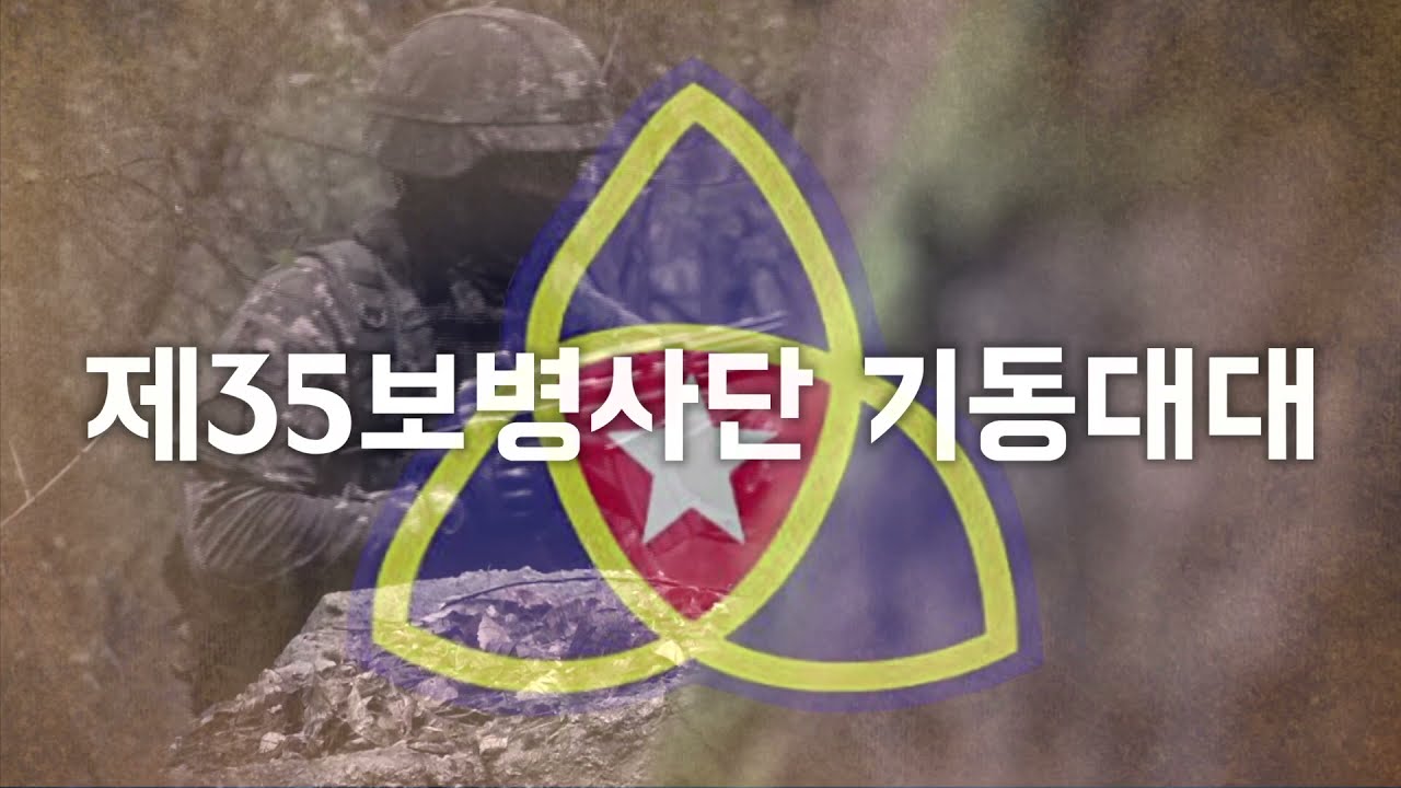 [용쟁호투 시즌2]  제7편 이 부대는 헬기타고 저격?! 35사단 기동대대 1