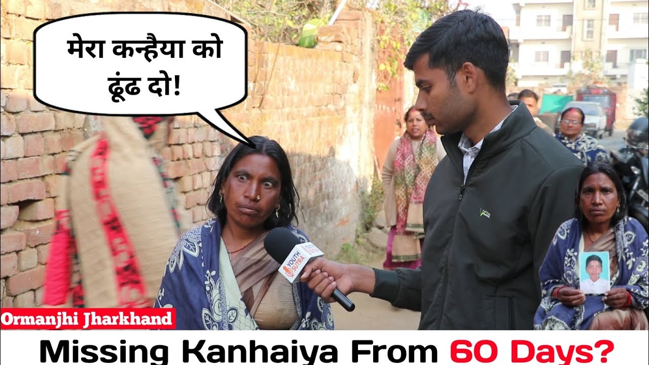 मां की उम्मीद, 60 दिनों से लापता कन्हैया || Kanhaiya Missing Child News Story Jharkhand 