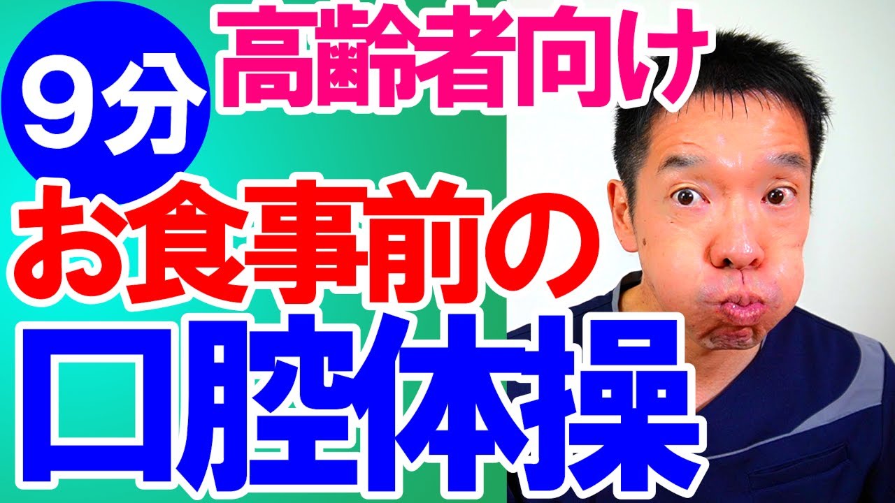お食事前の口腔体操【パタカラ体操】誤嚥予防・食欲増進・いびき・歯ぎしり・口呼吸を改善するお口の体操です!!高齢者施設やデイサービスで使える!!そのまま流してOK!! 高齢者向け