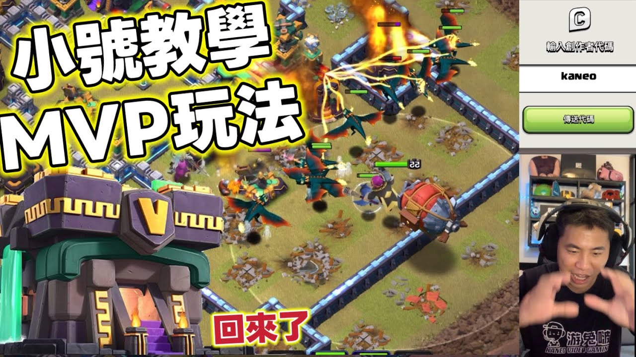 第1087期 小號新教學 14本 mvp玩法 無敵改版飛龍流（clash of clans部落衝突）