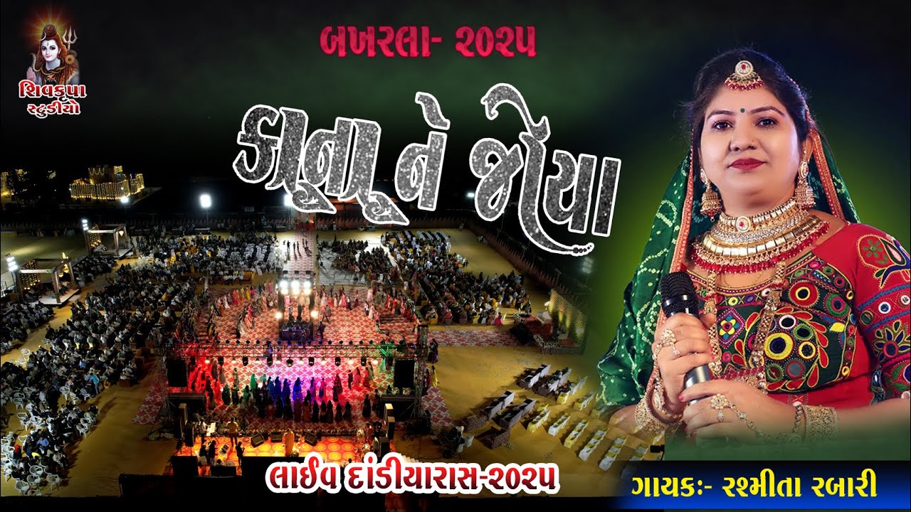 05~Bakharla~2025  || Kana Ne Joya ( કાના ને જોયા )  || LIVE Dandiya Raas || Rashmita Rabari