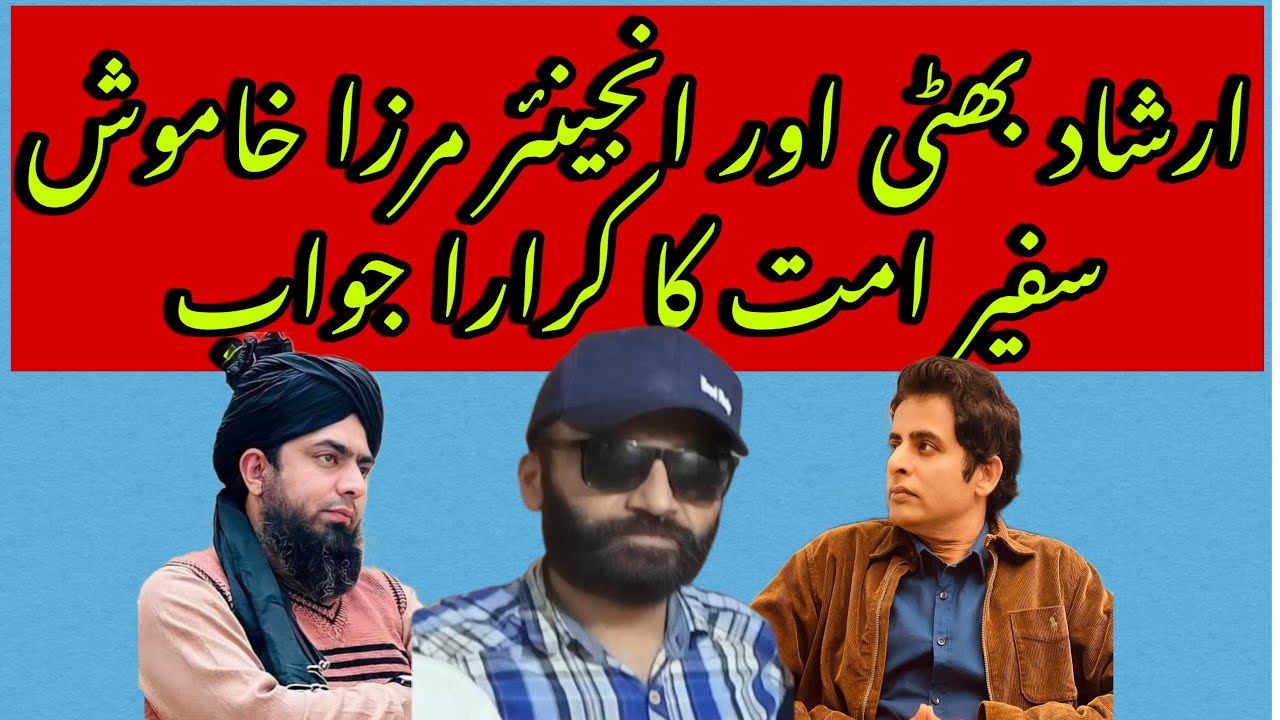 Irshad Bhatti and Engineer Mirza silenced &mdash; by safeer-e-ummat of ittefaq-e-ummat tv