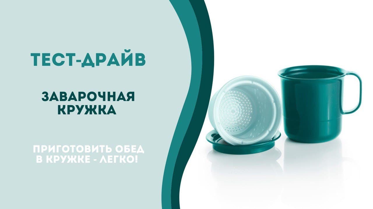 Тест-драйв. Готовим обед в Заварочной кружке
