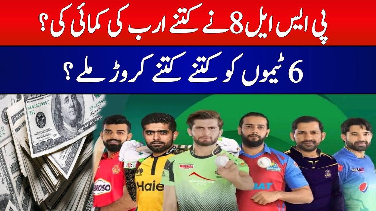 Unbelievable! Record income from Pakistan Super League 8 edition | PSL 8 total income | E Sports 052