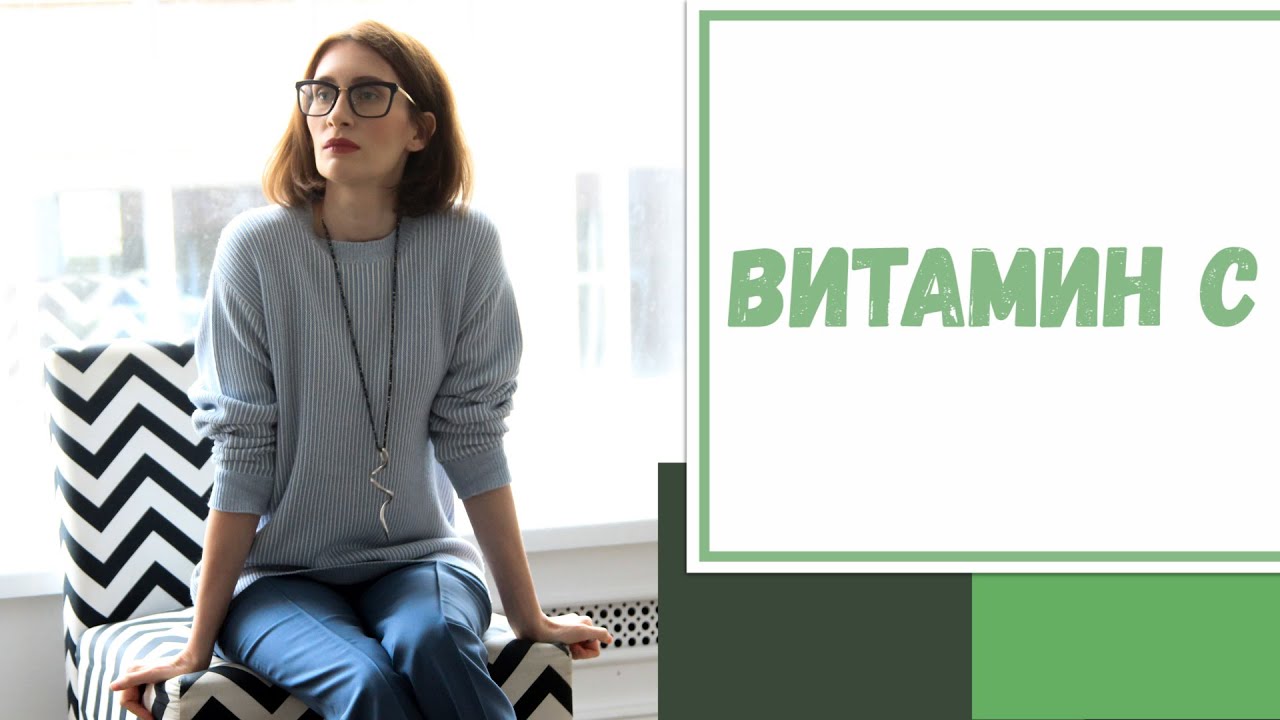 Лайфхак №85. Витамин С