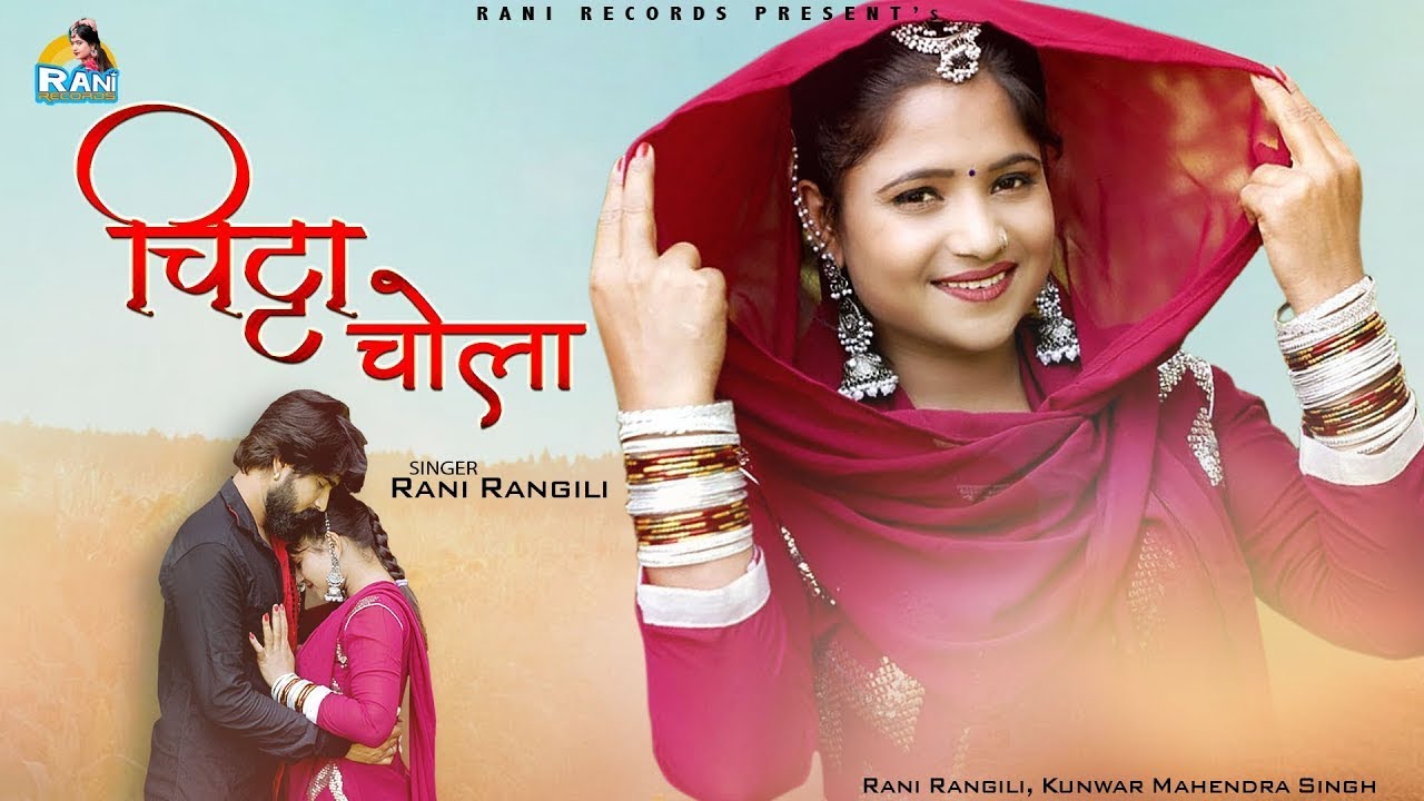 RANI RANGILI : चिट्ठा चोला (Full Song) Letest Song 2024 | Kunwar Mahendra Singh