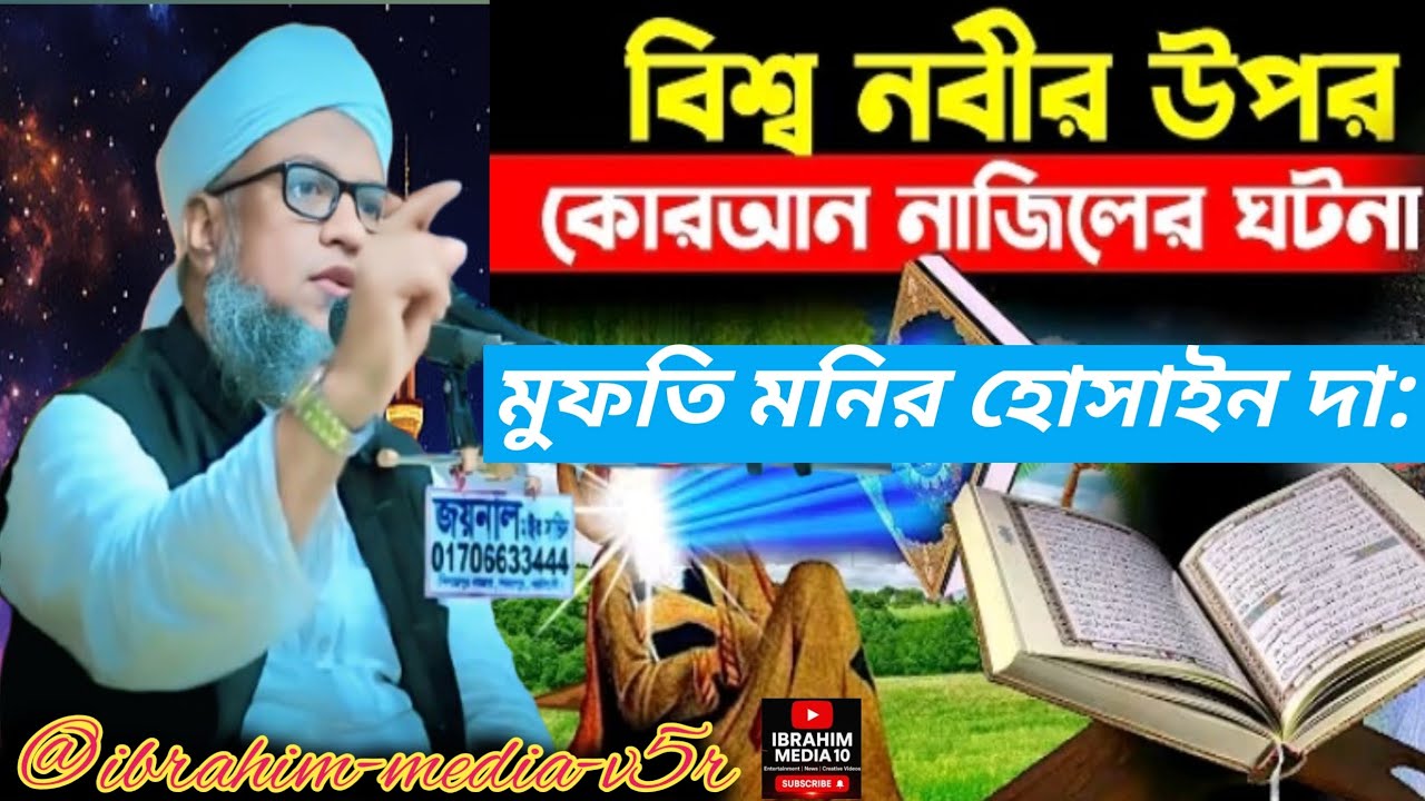 জামিয়াতু সালমান ফারসি মাদ্রাসার পরিচালক,মুফতি  মনির হোসেন দাঃ #voralshort #vs #viral 