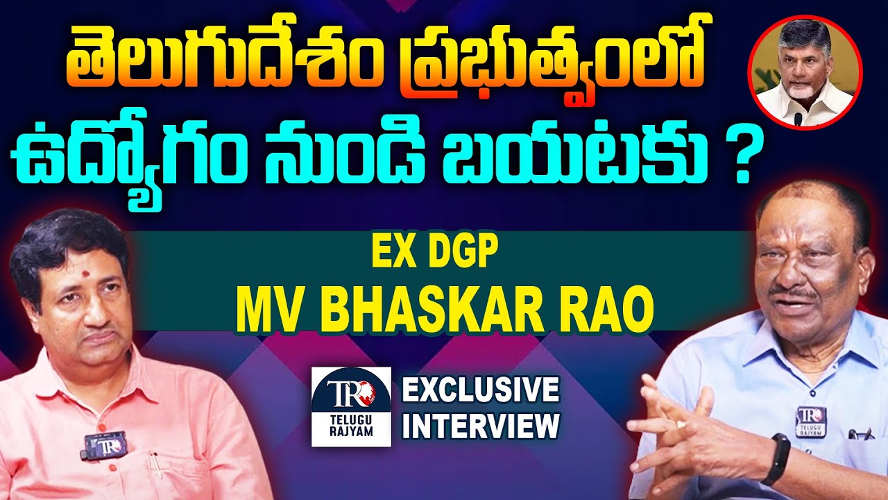 EX DGP MV BHASKAR RAO Exclusive Interview | Telugu Rajyam
