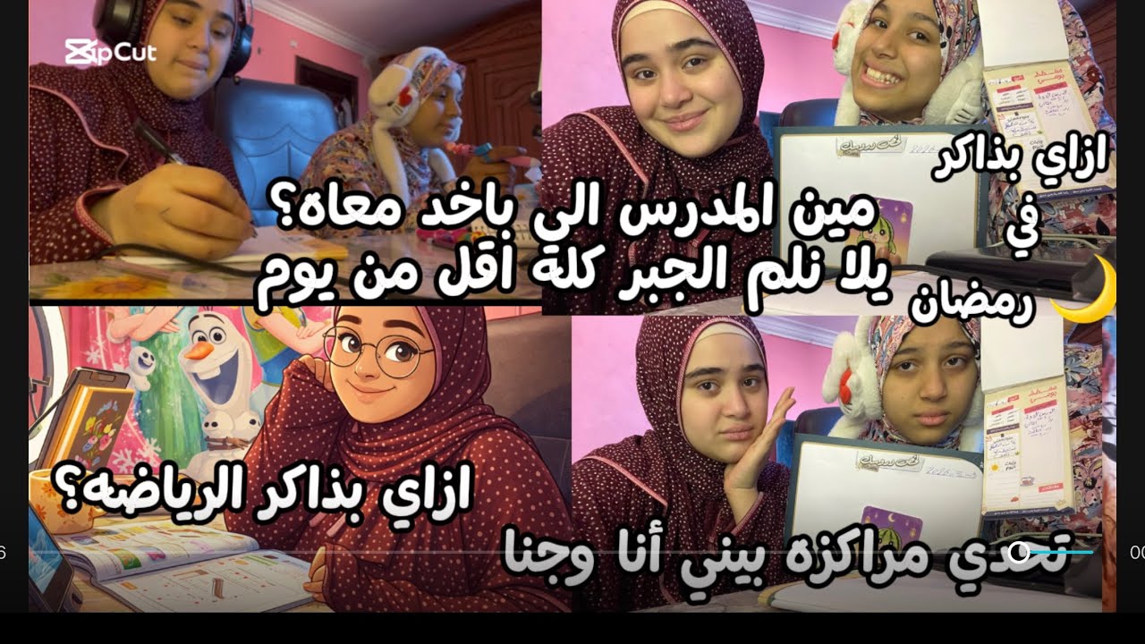 تعالو نلم الجبر سوا ازاي بذاكر الرياضه؟📚👩‍🏫(تحدي مذاكره بيني وبين جنا)#اكسبلور #ثانوية_عامة 