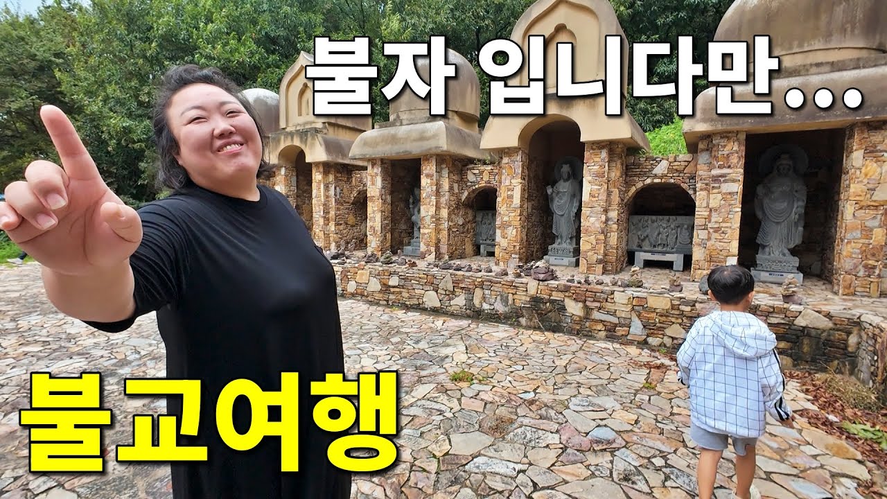 당당하지 못한 부처님의 제자 [전라도 2화]