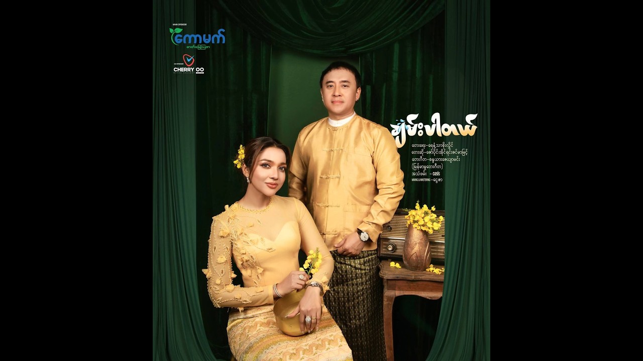 Irene Zin Mar Myint - ချမ်းပါတယ် Official Music Video
