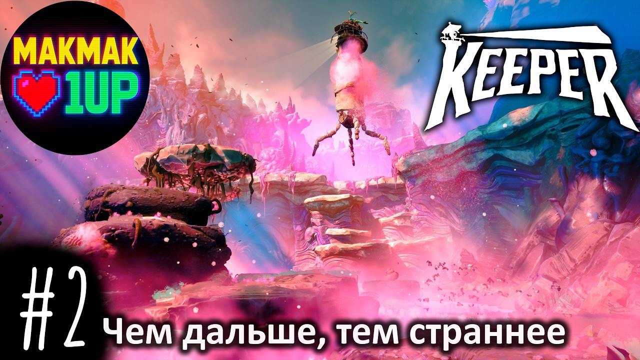 Keeper — Чем дальше, тем страннее | Новые уровни и события | #2
