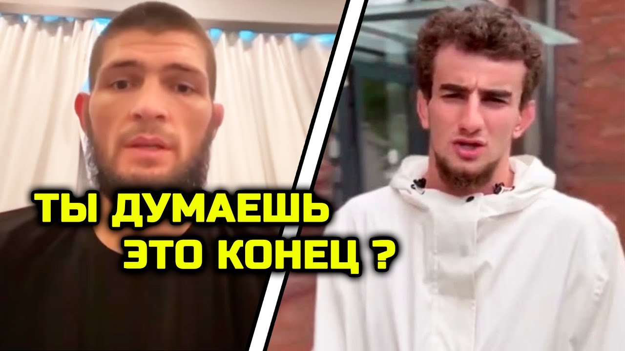 СРОЧНО! Хабиб ПРЕДУПРЕДИЛ Шовхала Чурчаева! Хабиб Нурмагомедов Асхаб Тамаев Шовхал Чурчаев Перс