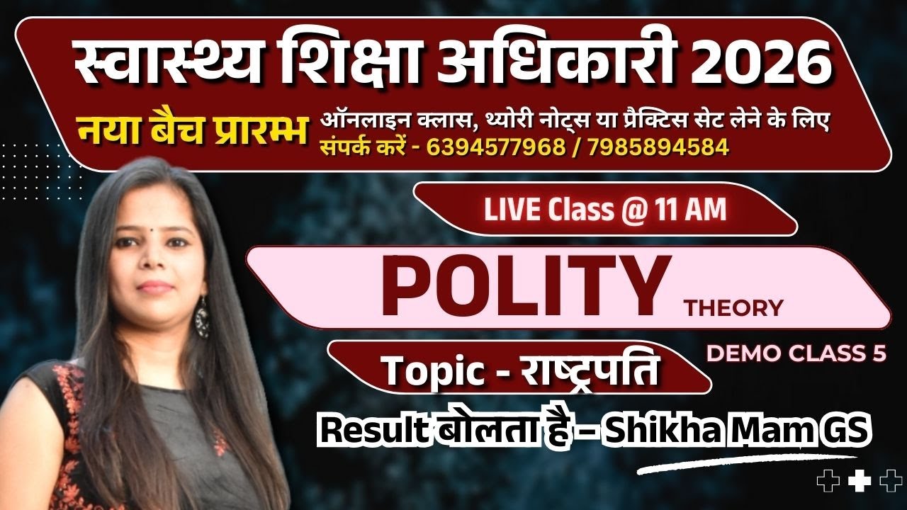 Polity | संविधान | Theory Demo Class 5 | राष्ट्रपति | स्वास्थ्य शिक्षा अधिकारी 2026