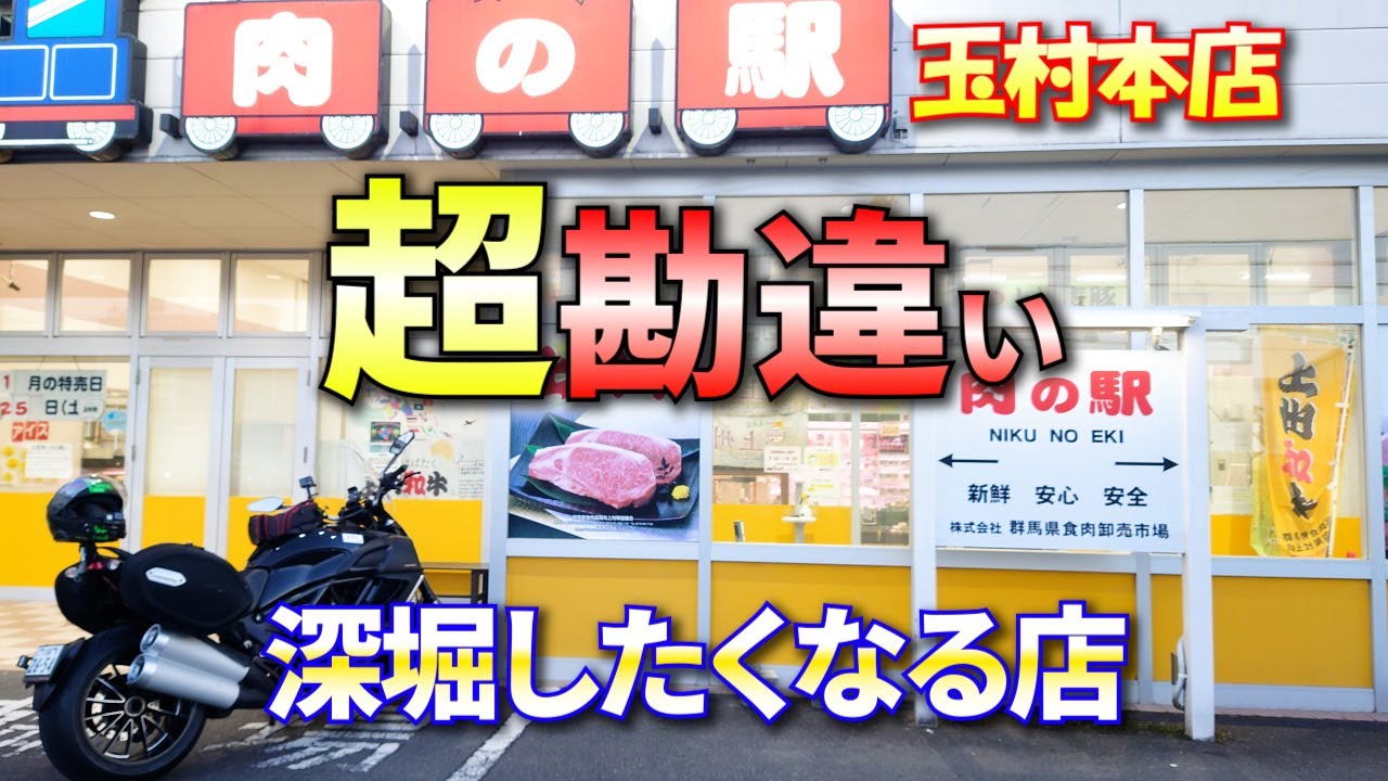 超絶噛みまくりまくり！通いたくなる深い店【モトブログ】【揚げ物】群馬県玉村町ツーリング