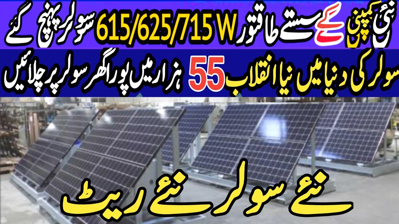 New chipset 615/625/715w solar panel lunch.Today 585w670w710w solar panel price in Pakistan. 