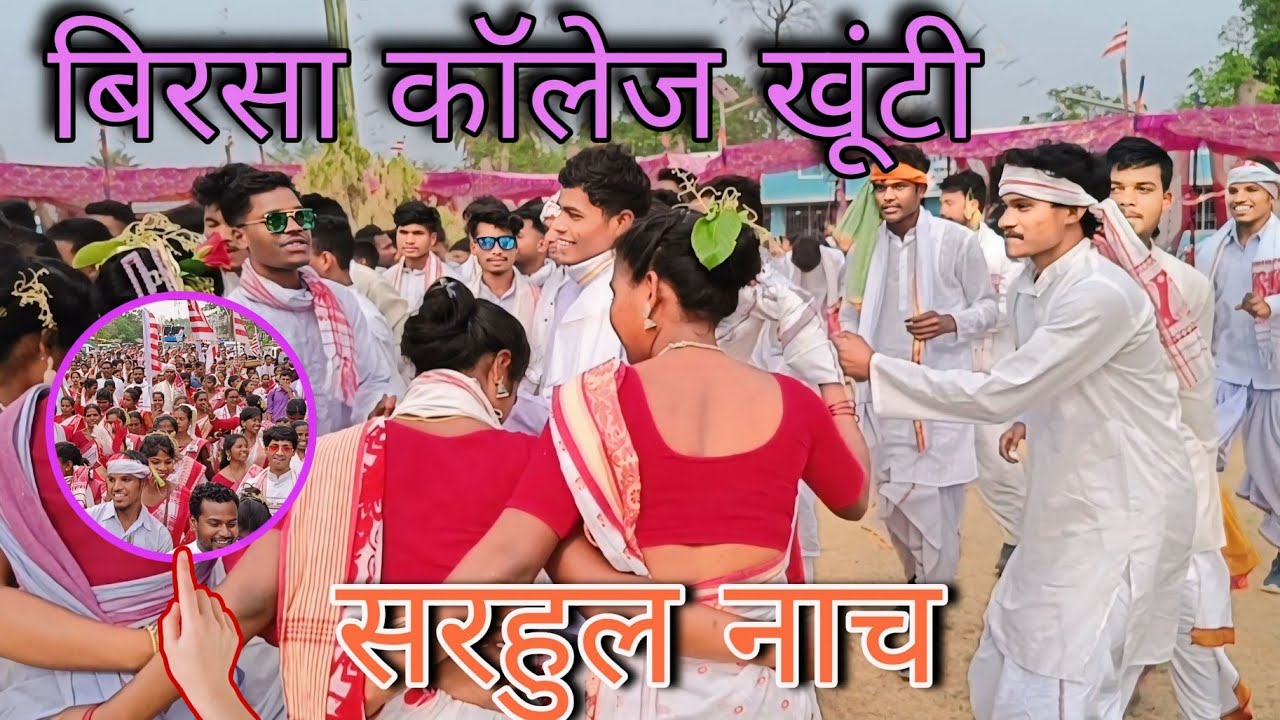 SARHUL NACH BIRSA COLLEGE KHUNTI 2024