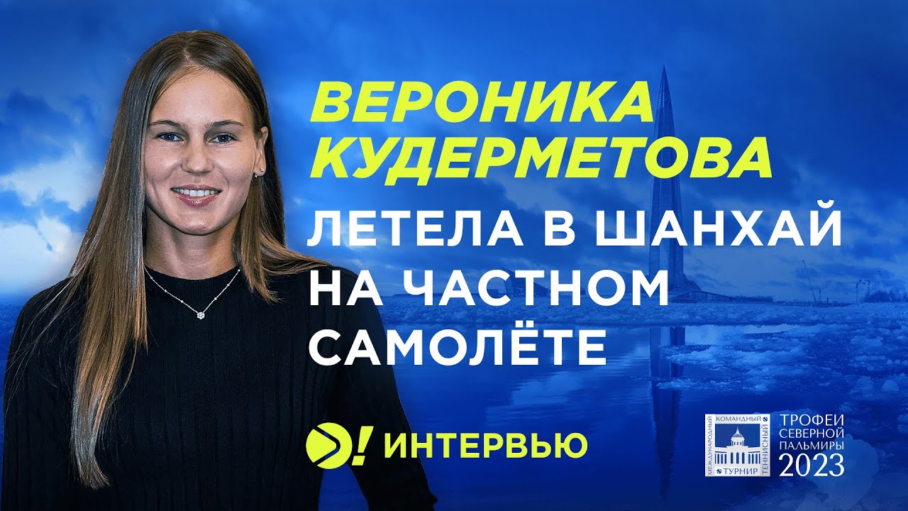 Кудерметова: Летела в Шанхай на частном самолёте — Больше! Интервью