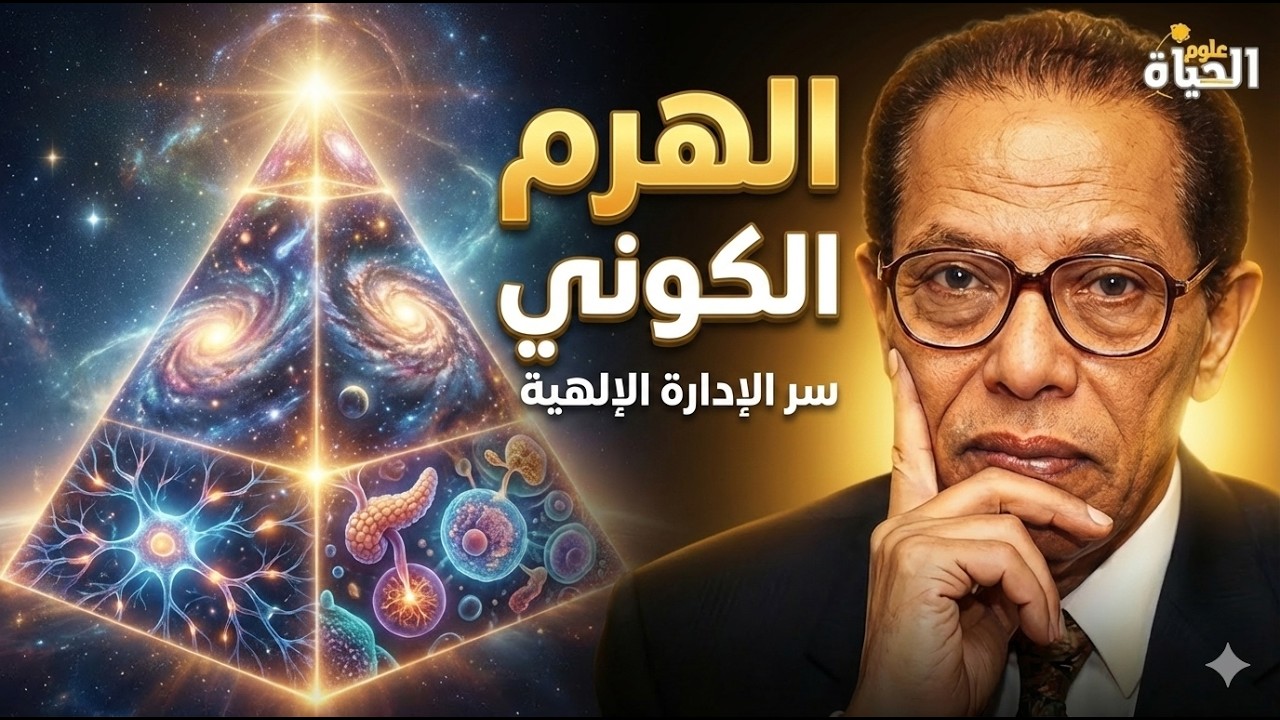 مصطفى محمود يكشف لغز 