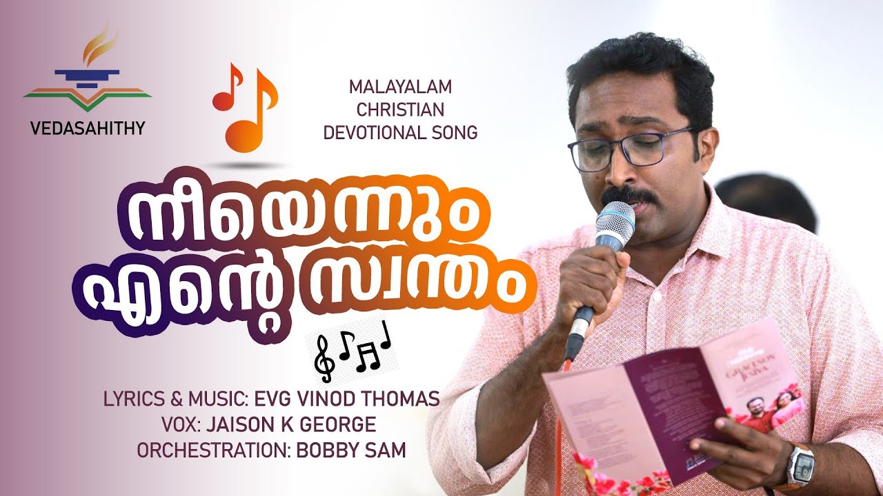നീയെന്നും എന്റെ സ്വന്തം l Vinod Thomas l Jaison K George