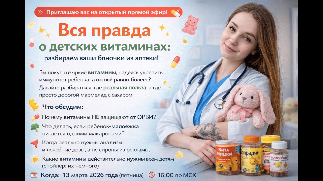 🔥 Вся правда о детских витаминах: разбираем ваши баночки из аптеки!