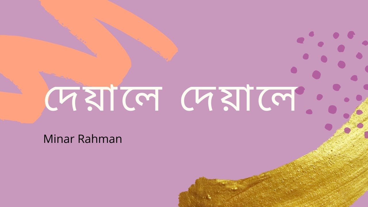 Deyale Deyale only vocal | দেয়ালে দেয়ালে | Minar Rahman | Bangla Song with no music