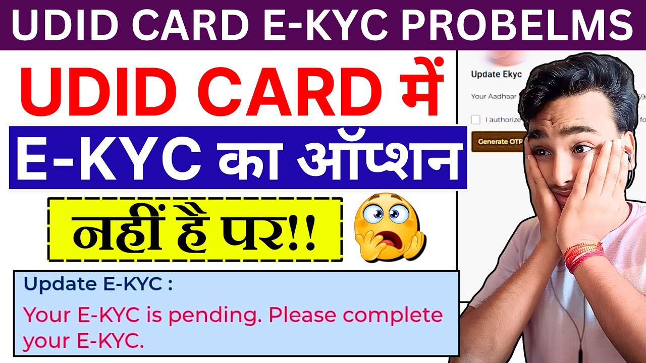Udid Card में E-KYC का ऑप्शन नहीं है? | How to Update E-kyc in UDID Card 2025 | UDID E-Kyc Pending