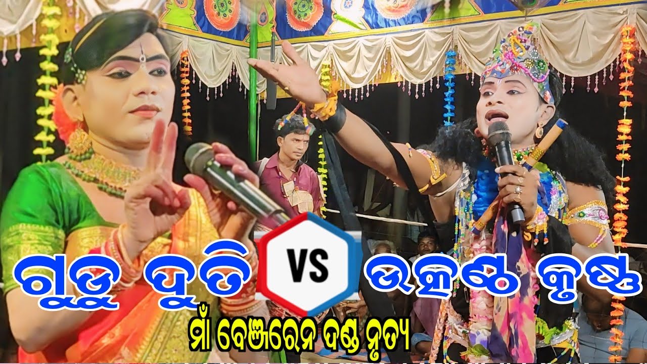 Maa benjaren danda nurty#Utkantha vs gudu@RupeshMedia1