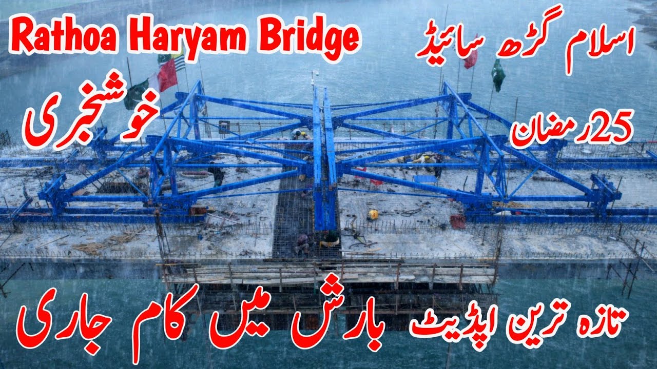 Rathua Haryam Bridge Islamgarh Side Big Update | Rain Mein Bhi Kaam Jari | Sirf 3 Meter Baqi