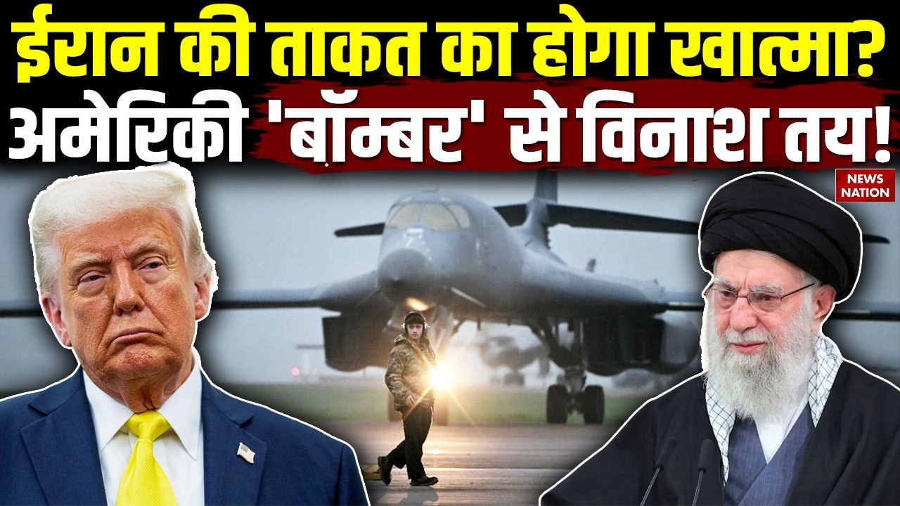 US Strike Kharg Island: Iran में America ने उतारे B-1B Bombers| Gulf Countries| Tehran | Israel |Oil