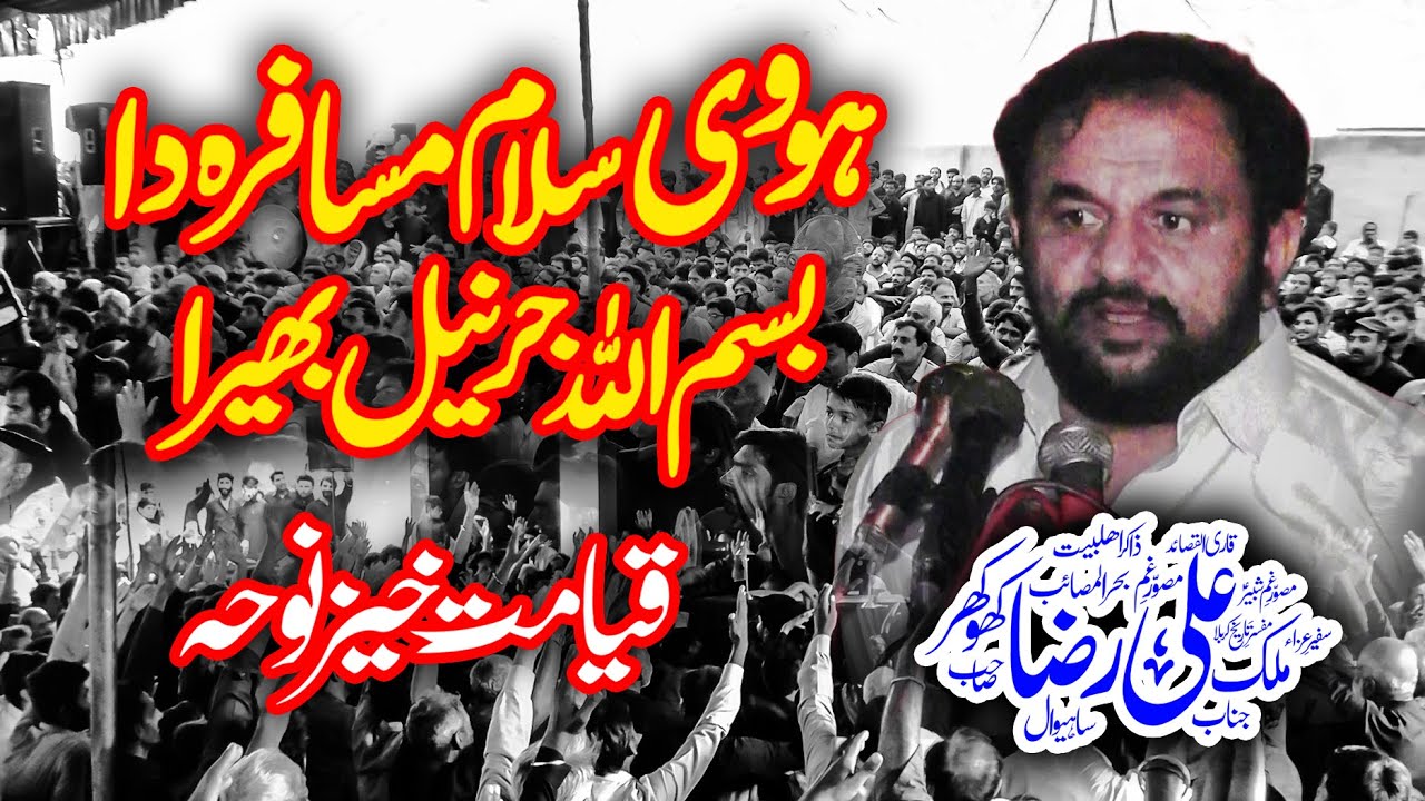 Hove Salam Musafran Da | Zakir Ali Raza Khokhar | Masaib Wapsi e Karbala | YADGAR NOHA 2024