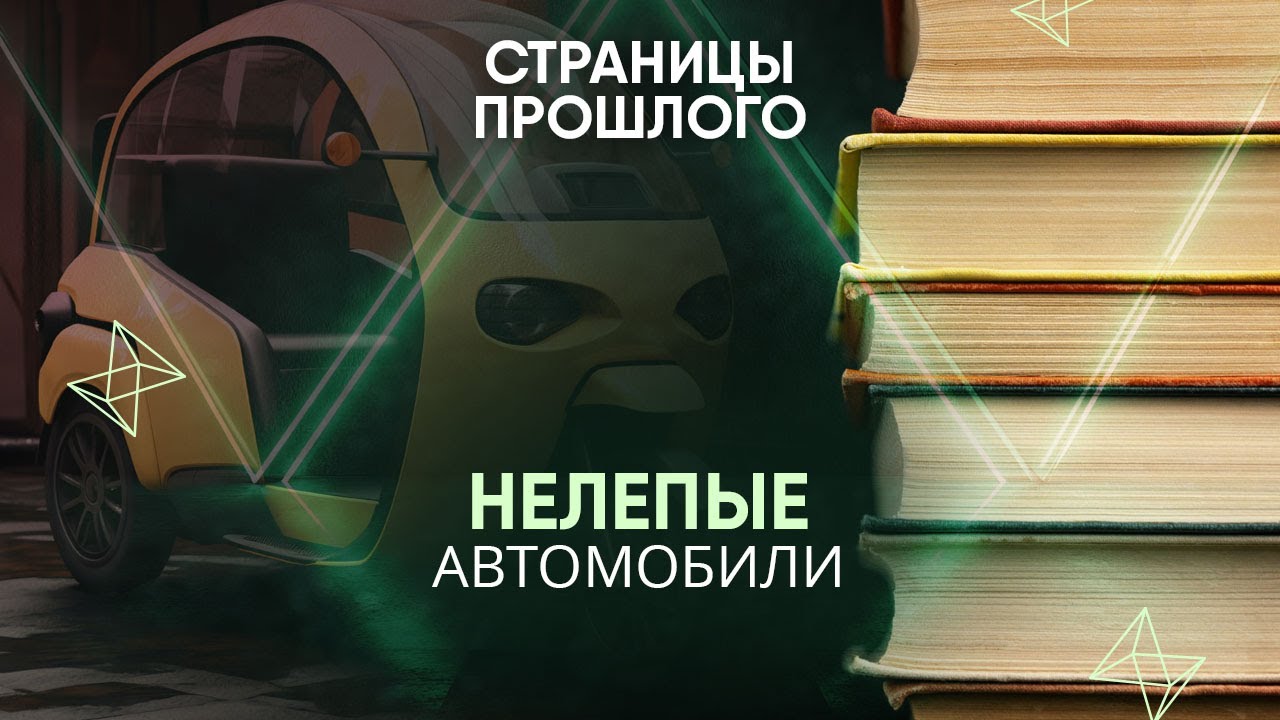 Нелепые автомобили: зачем британцы выпустили трехколесную машину без заднего хода?