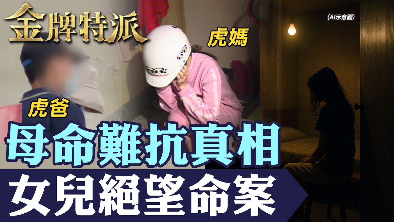 最親的人竟最冷？20歲女大生倒在孝親房，33歲女子困在1坪房！台日2案驚人重疊！【#金牌特派】@台灣大搜索CtiCSI