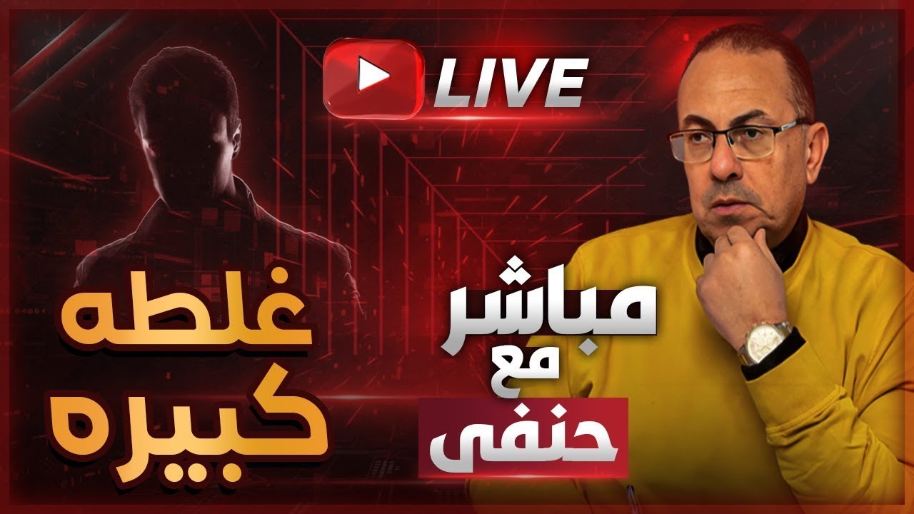 مراتي وأخويا غلطوا مع بعض قدامي وانا اللي خسرت  |  ملخص  البث المباشر