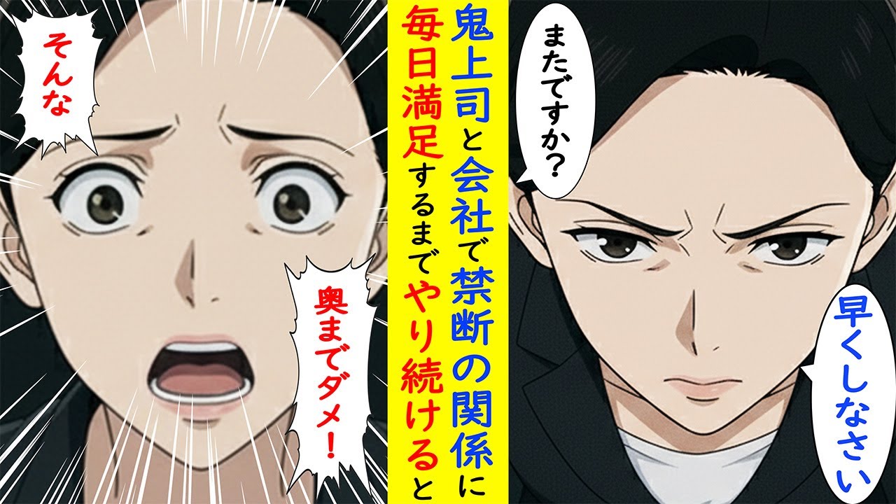 【漫画】鬼上司と果てるまでやり続けた結果www【ラブコメ】
