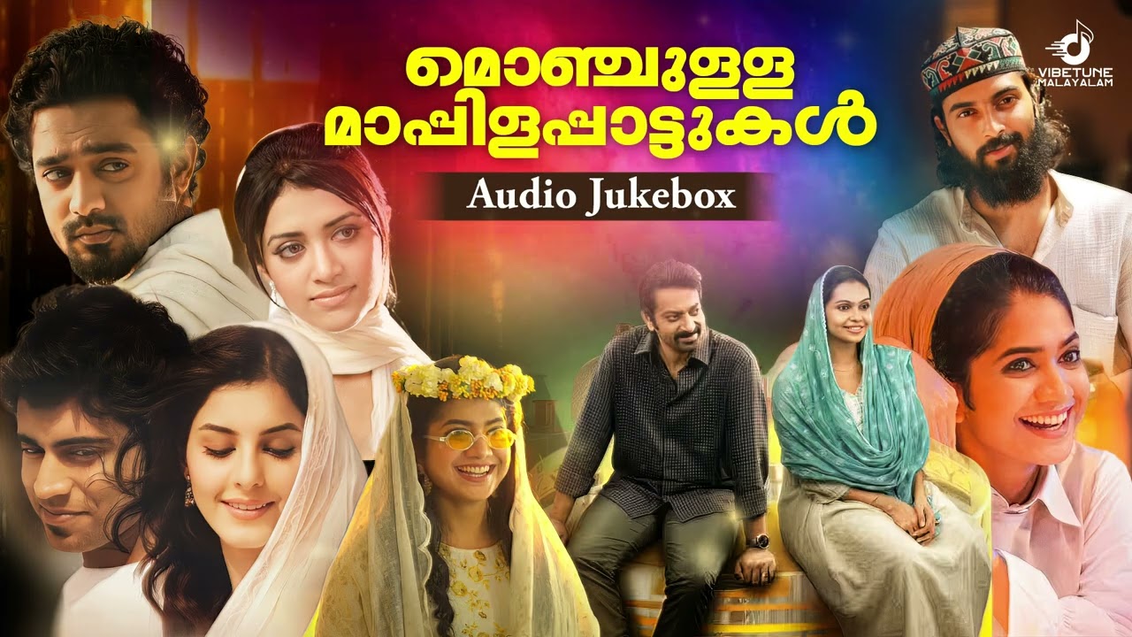 മൊഞ്ചുള്ള മാപ്പിളപ്പാട്ടുകൾ.. | Mappila Pattinte Madhuram | Audio Jukebox | Evergreen Mappila Songs