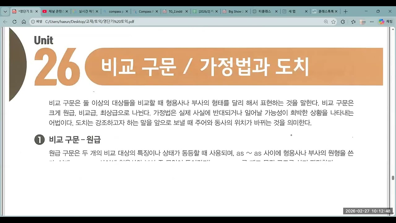 하은혜 어학원 2월 27일 토익 수업