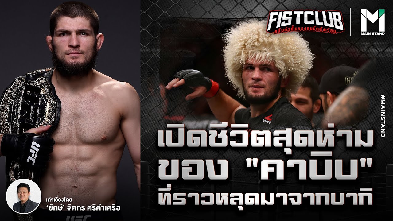 เปิดชีวิตสุดห่ามของ 