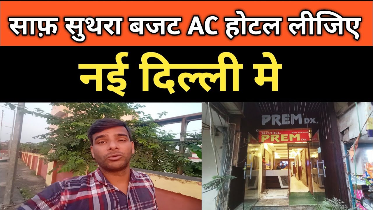 Budget Friendly AC Hotel Lijiye Paharganj New Delhi Me || Budget AC Hotel In Paharganj New Delhi 🏠🏠🏠