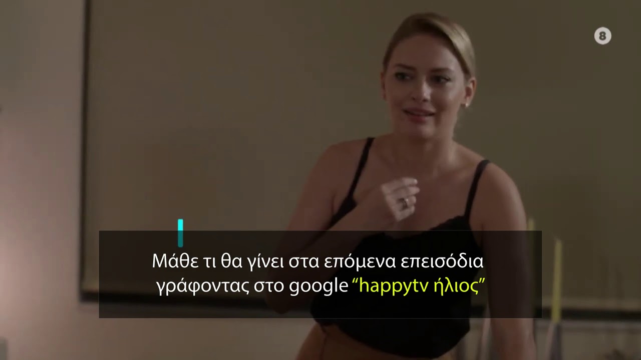 ΗΛΙΟΣ 14/10/20 ΕΠΕΙΣΟΔΙΟ 20