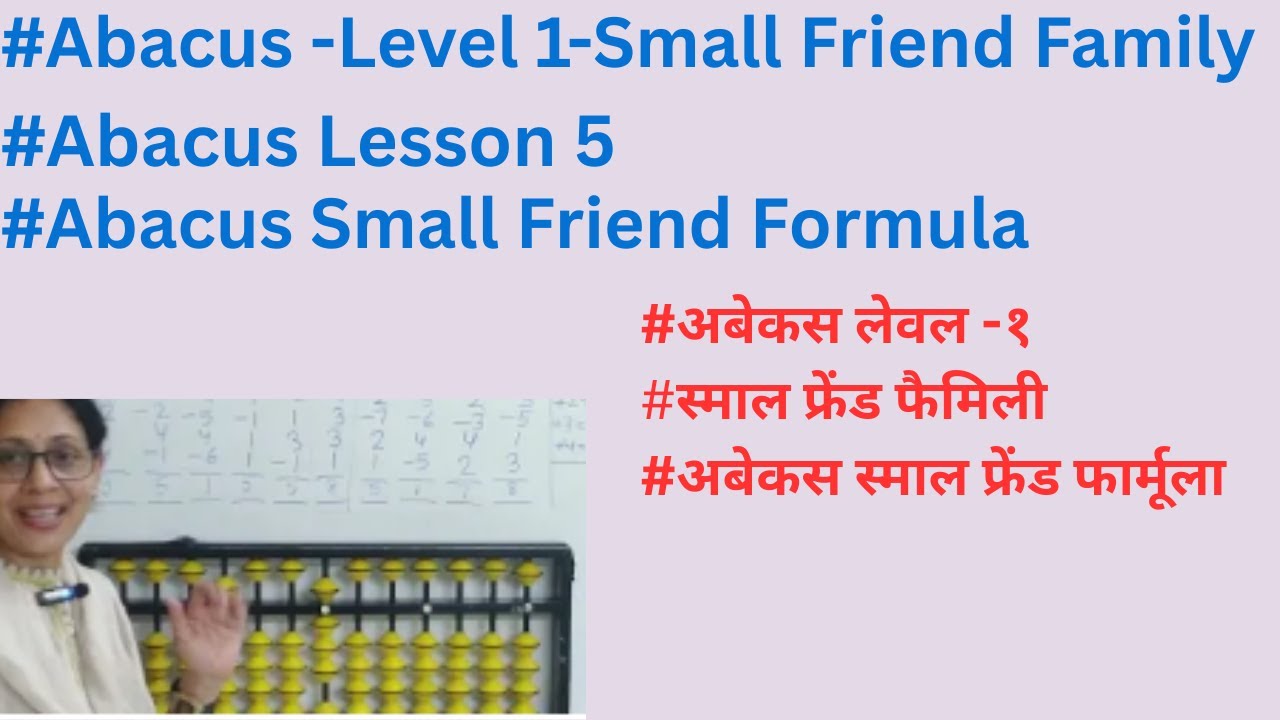 Abacus -Level 1 I Abacus Small Friend Family II Abacus Lesson 6 II Abacus Small Friend Formula