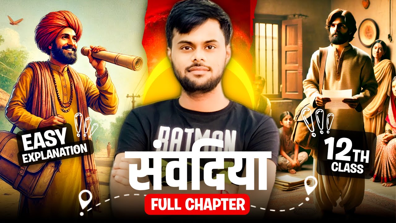 संवदिया Class 12 Hindi | Sanvadiya Class 12 Hindi Summary | Easy Explanation 2024- 2025 | Samvadiya