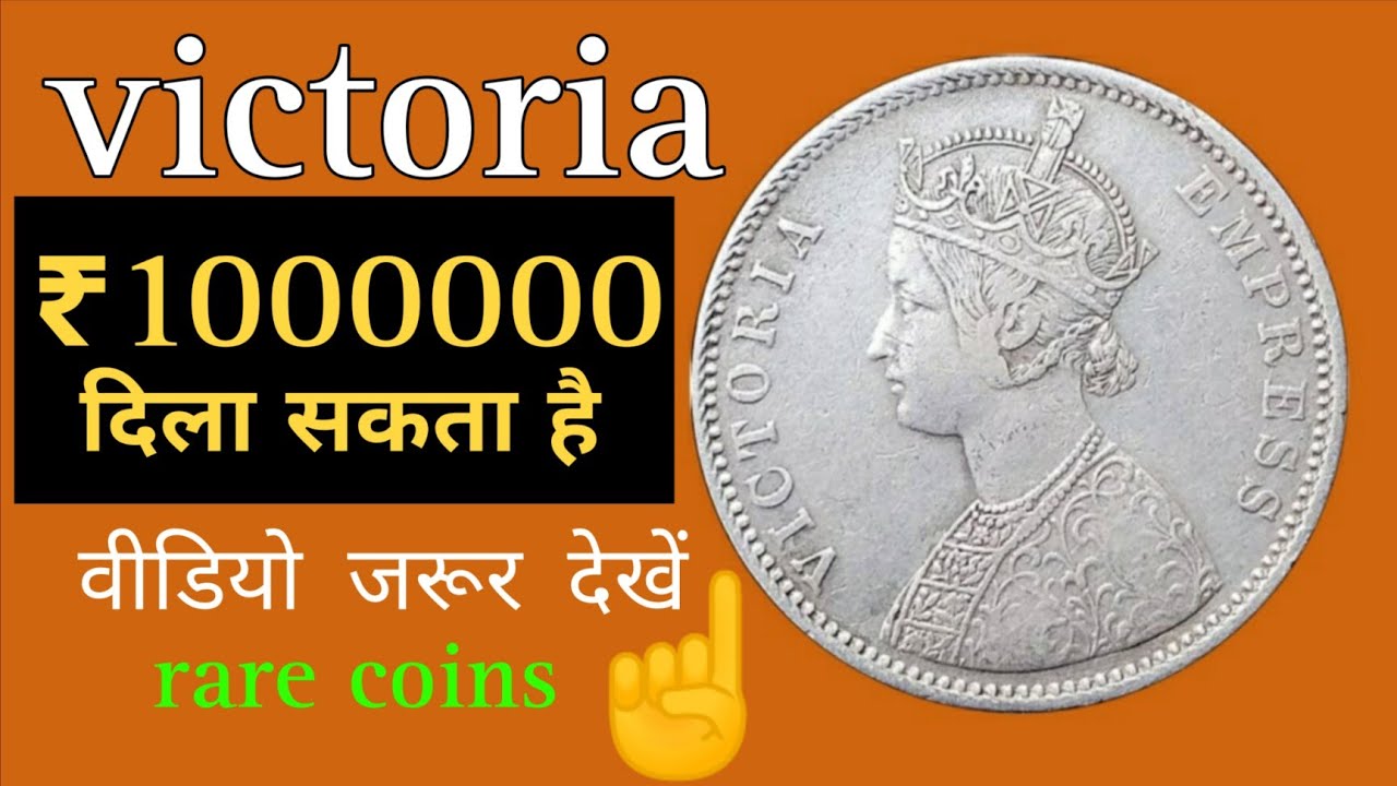 victoria coin value | 1 rupee queen victoria | victoria queen coin